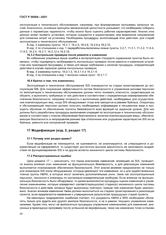 ГОСТ Р 59504-2021