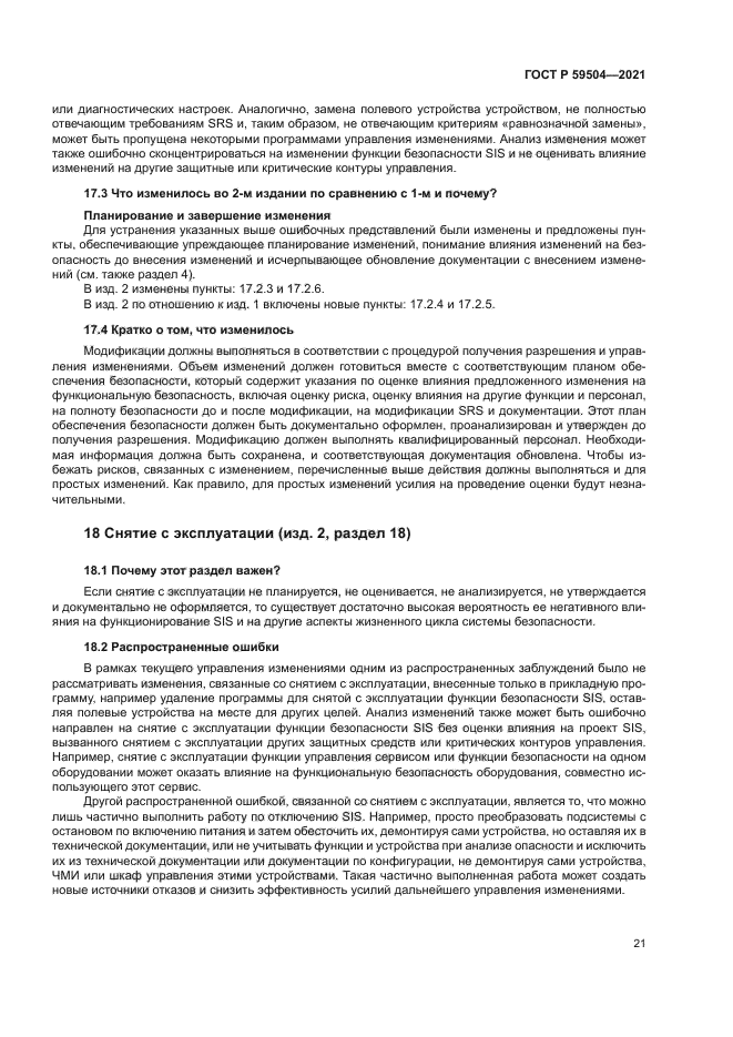 ГОСТ Р 59504-2021