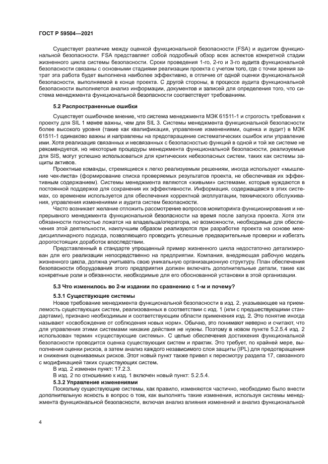 ГОСТ Р 59504-2021