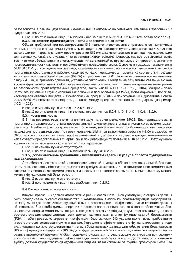 ГОСТ Р 59504-2021