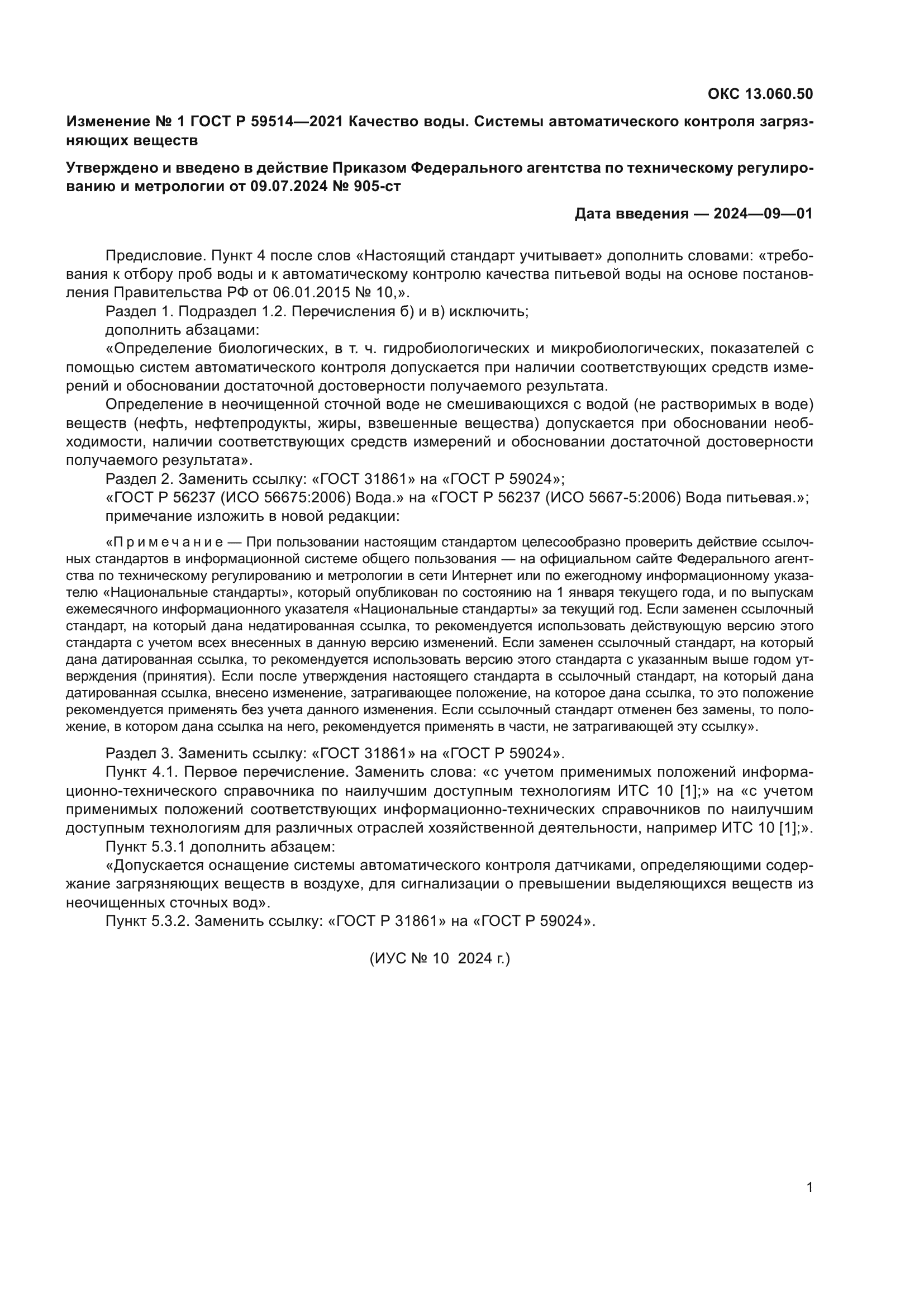 ГОСТ Р 59514-2021