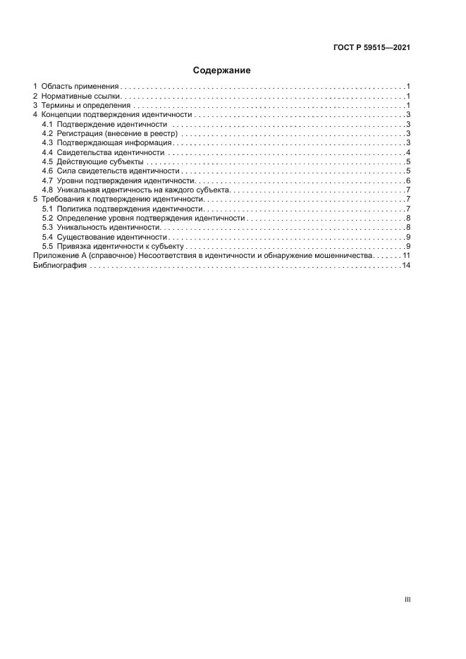 ГОСТ Р 59515-2021