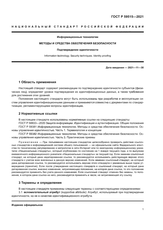 ГОСТ Р 59515-2021