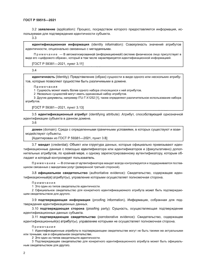 ГОСТ Р 59515-2021