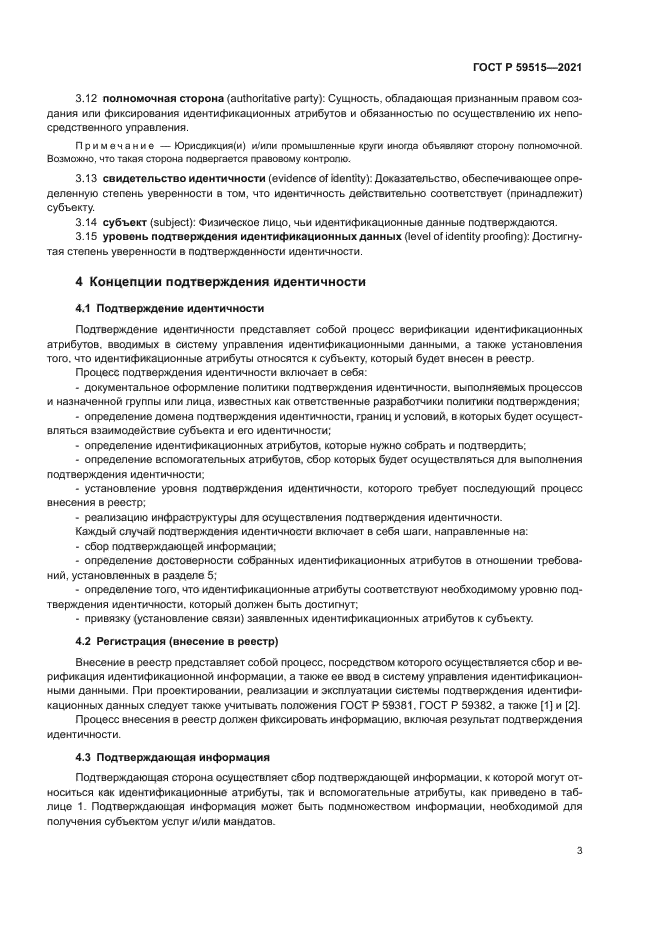 ГОСТ Р 59515-2021