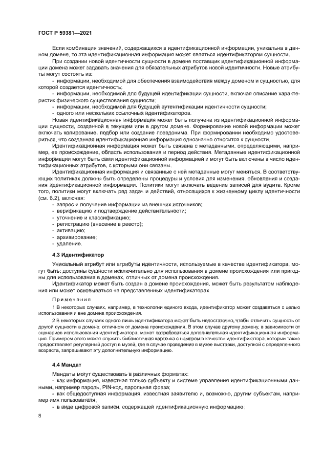 ГОСТ Р 59381-2021