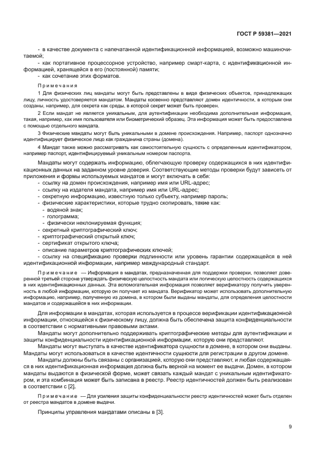 ГОСТ Р 59381-2021