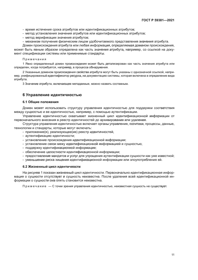 ГОСТ Р 59381-2021