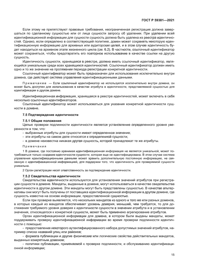 ГОСТ Р 59381-2021