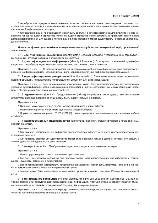 ГОСТ Р 59381-2021