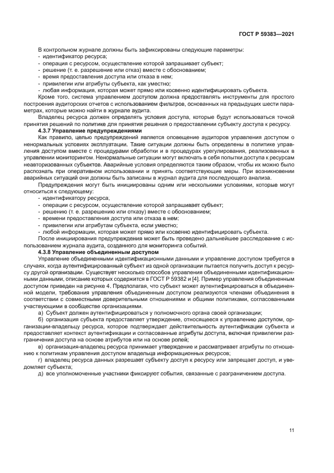 ГОСТ Р 59383-2021