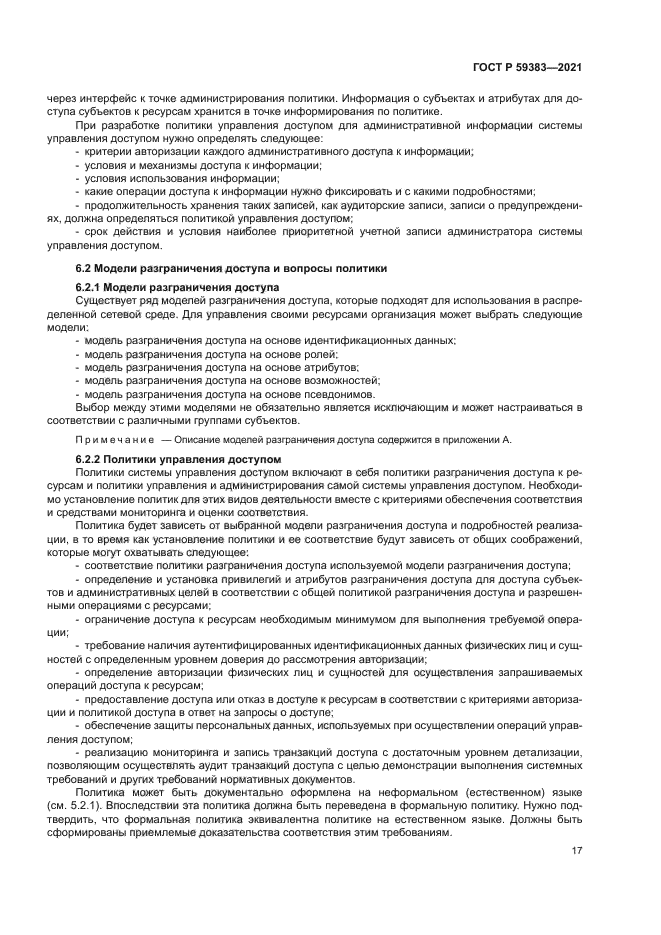 ГОСТ Р 59383-2021