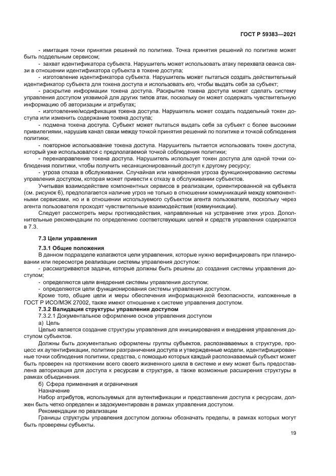 ГОСТ Р 59383-2021