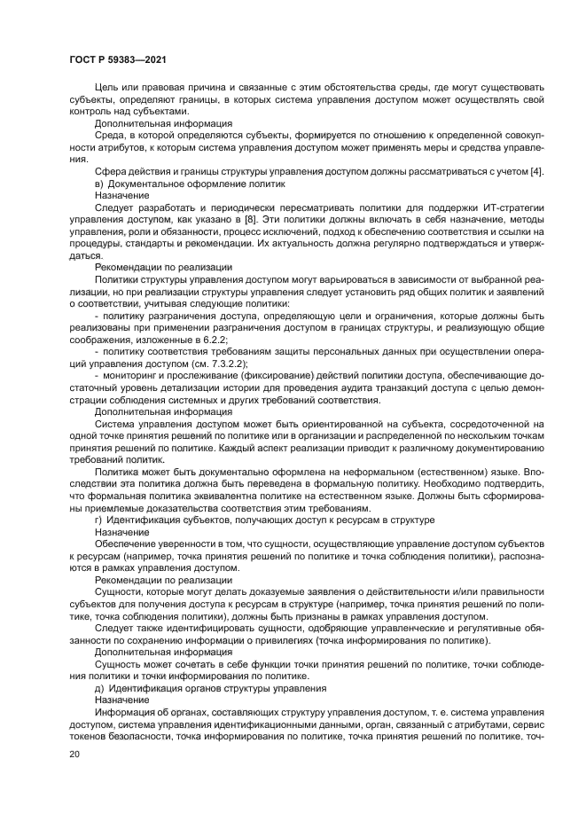 ГОСТ Р 59383-2021