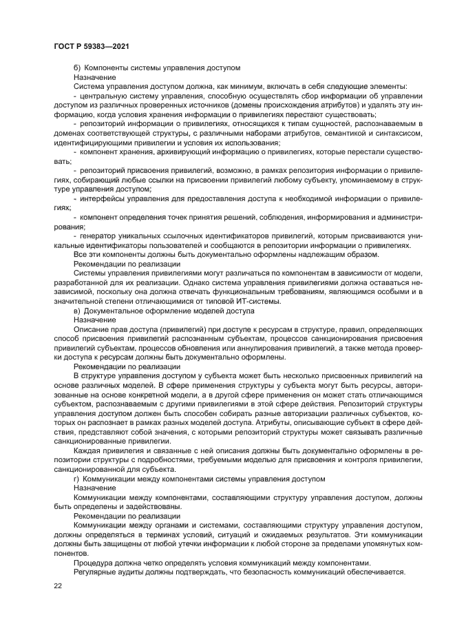 ГОСТ Р 59383-2021
