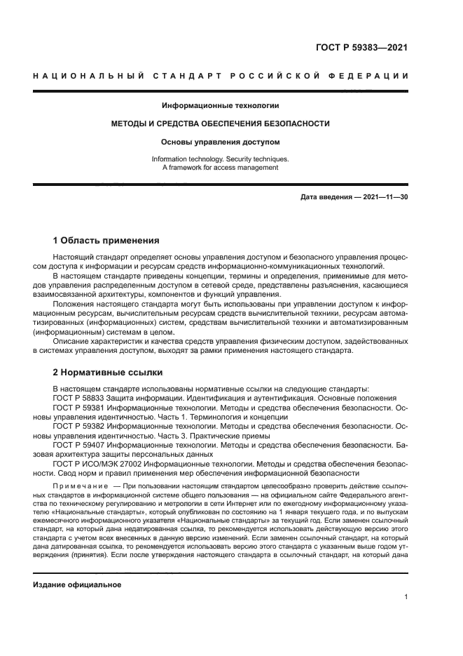 ГОСТ Р 59383-2021