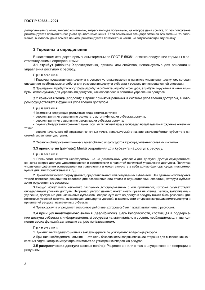 ГОСТ Р 59383-2021