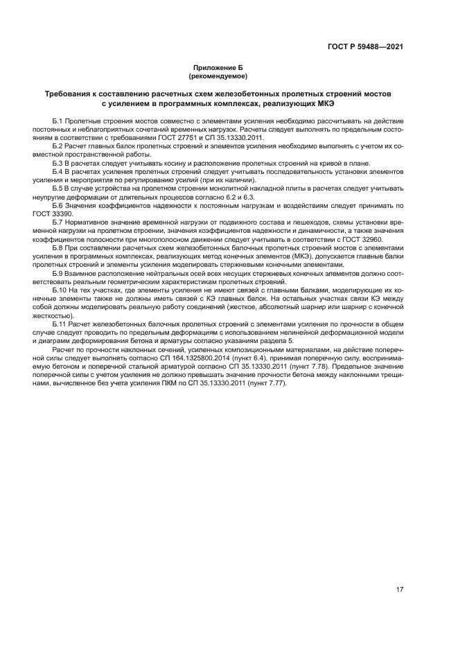 ГОСТ Р 59488-2021