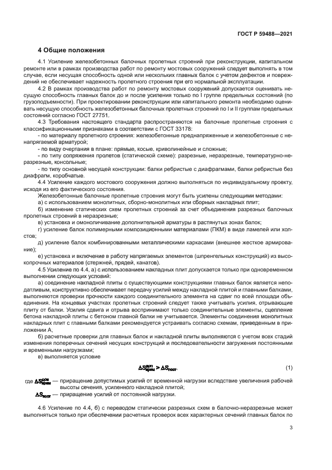 ГОСТ Р 59488-2021