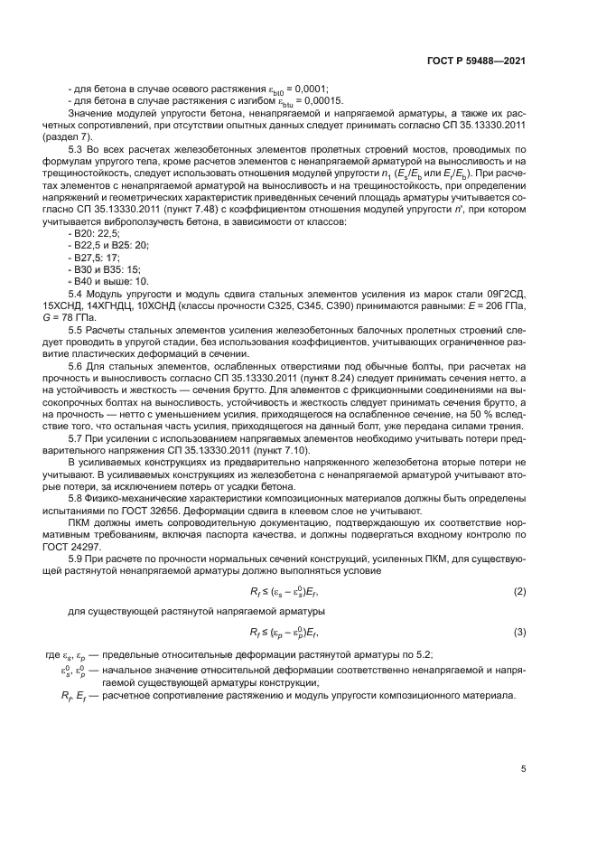 ГОСТ Р 59488-2021