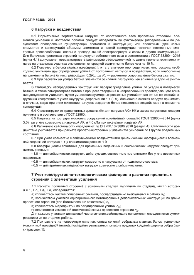 ГОСТ Р 59488-2021