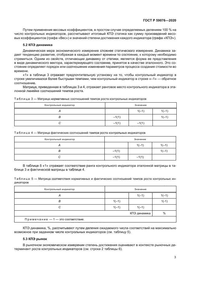 ГОСТ Р 59076-2020