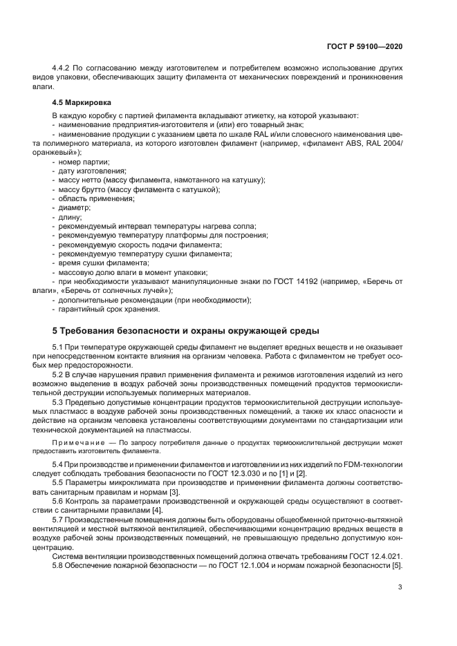 ГОСТ Р 59100-2020