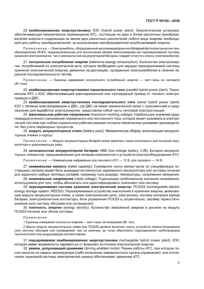 ГОСТ Р 59102-2020