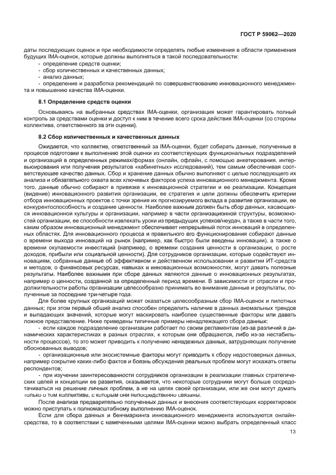 ГОСТ Р 59062-2020