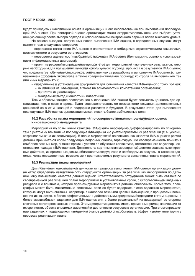 ГОСТ Р 59062-2020