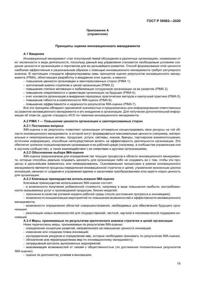 ГОСТ Р 59062-2020