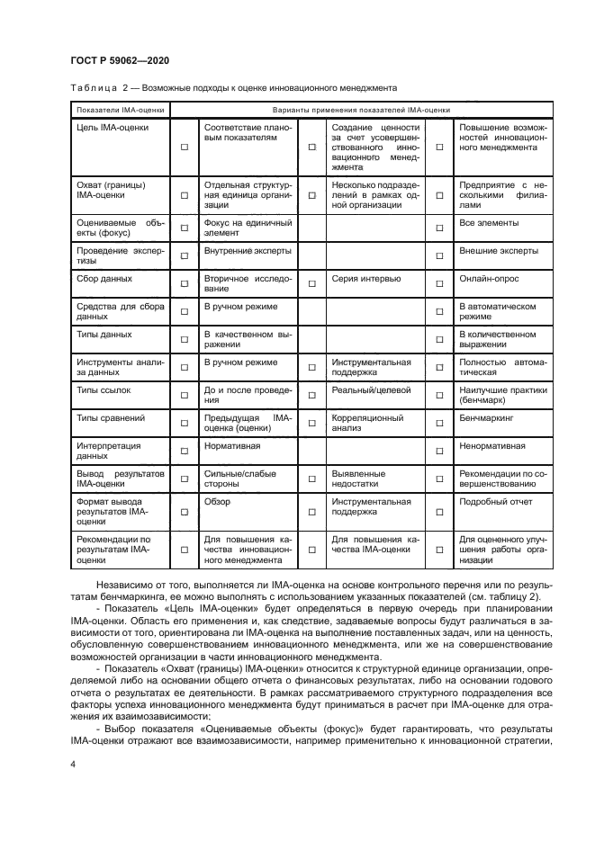 ГОСТ Р 59062-2020