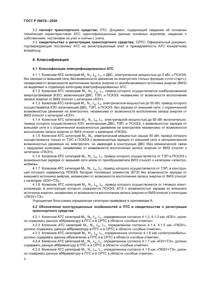 ГОСТ Р 59078-2020