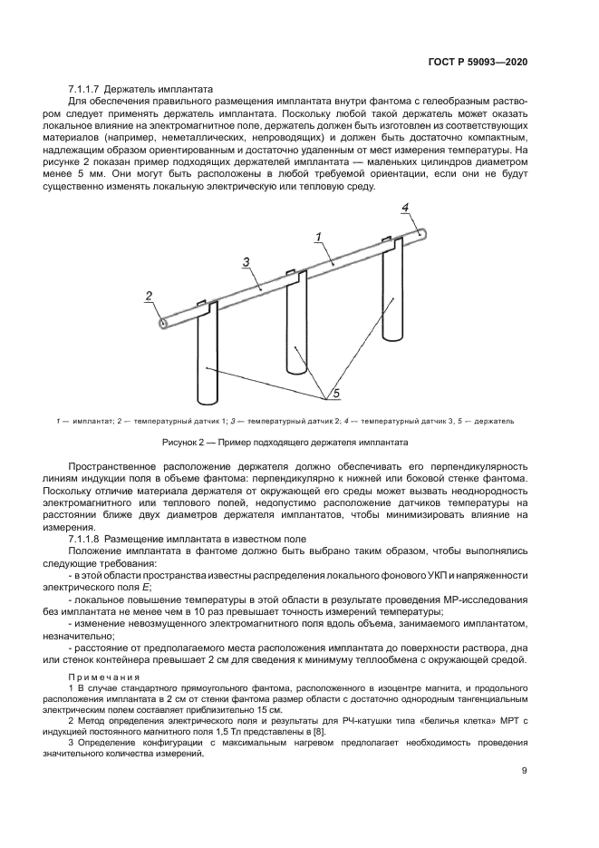 ГОСТ Р 59093-2020