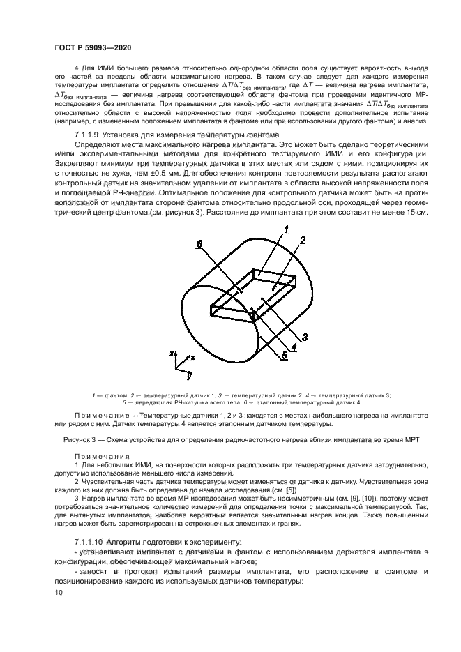 ГОСТ Р 59093-2020