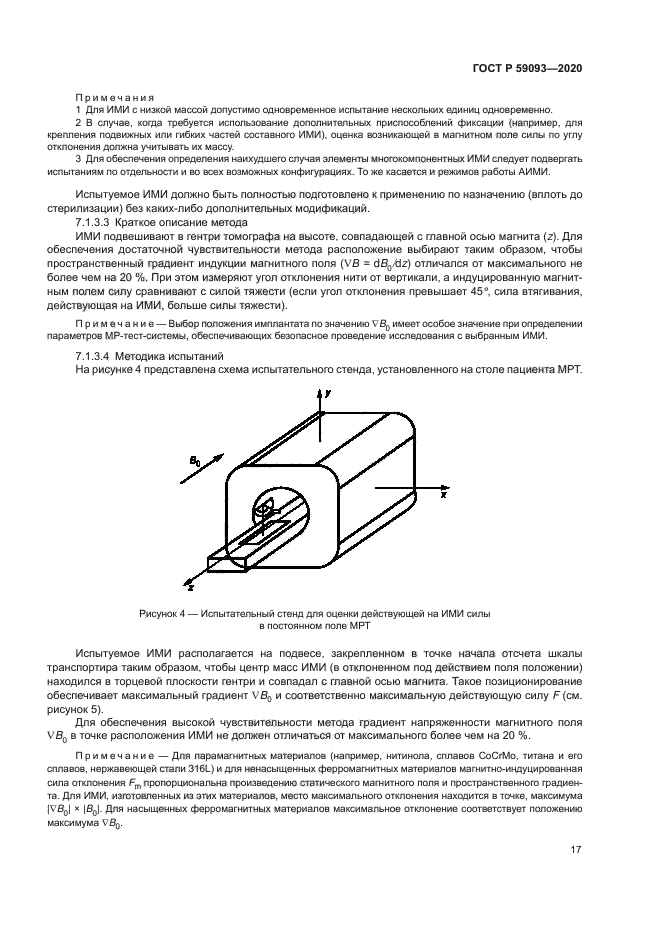 ГОСТ Р 59093-2020