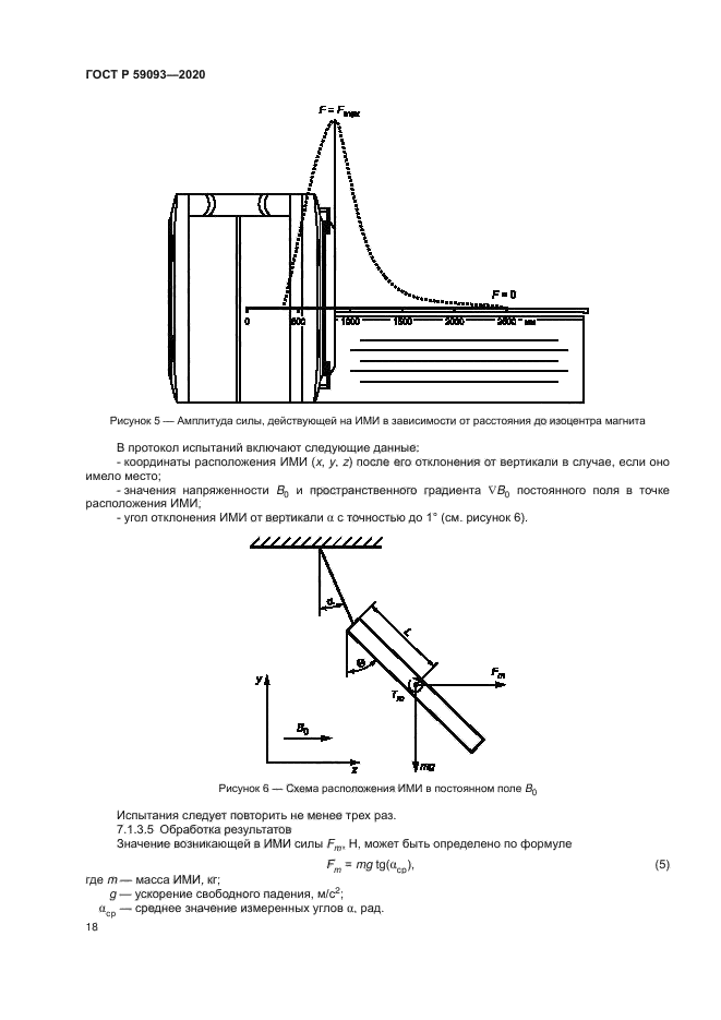 ГОСТ Р 59093-2020