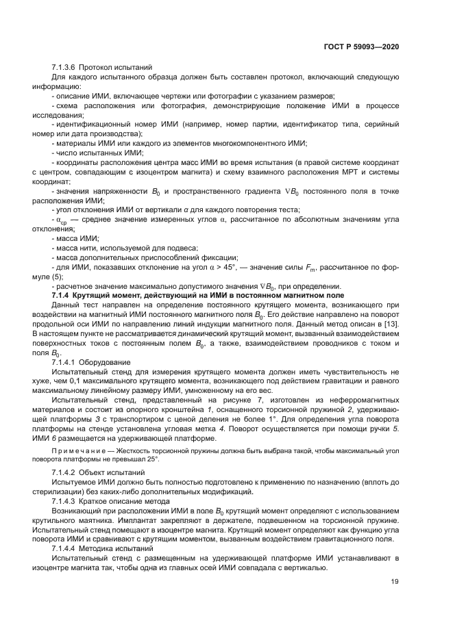 ГОСТ Р 59093-2020