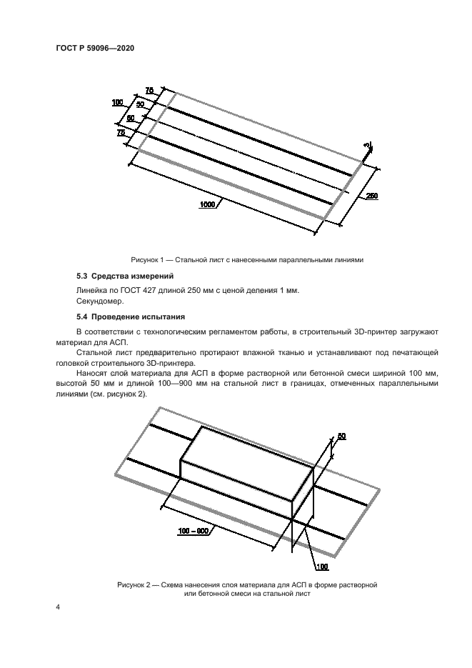 ГОСТ Р 59096-2020