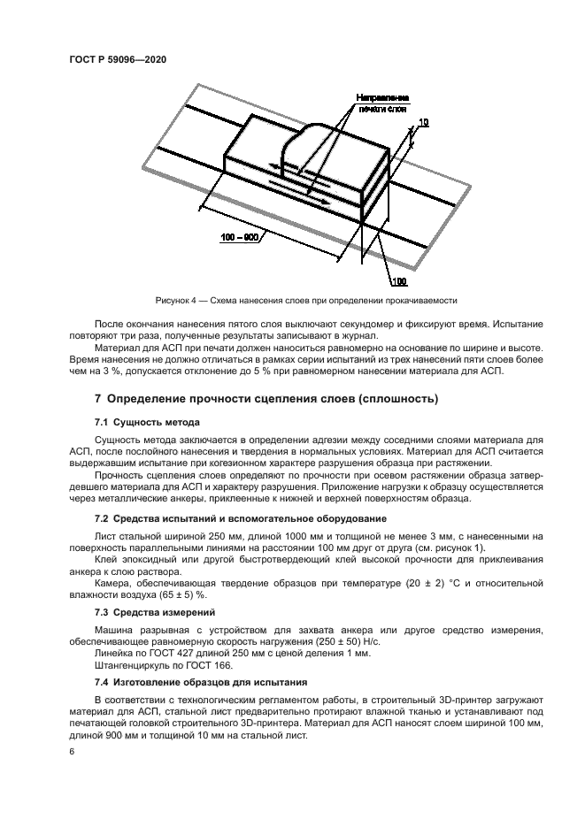 ГОСТ Р 59096-2020