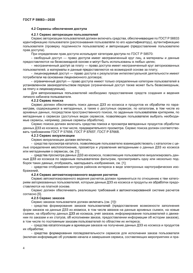 ГОСТ Р 59083-2020