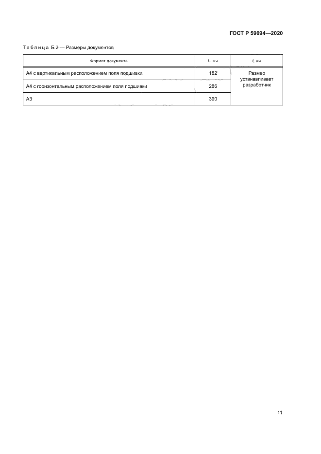 ГОСТ Р 59094-2020