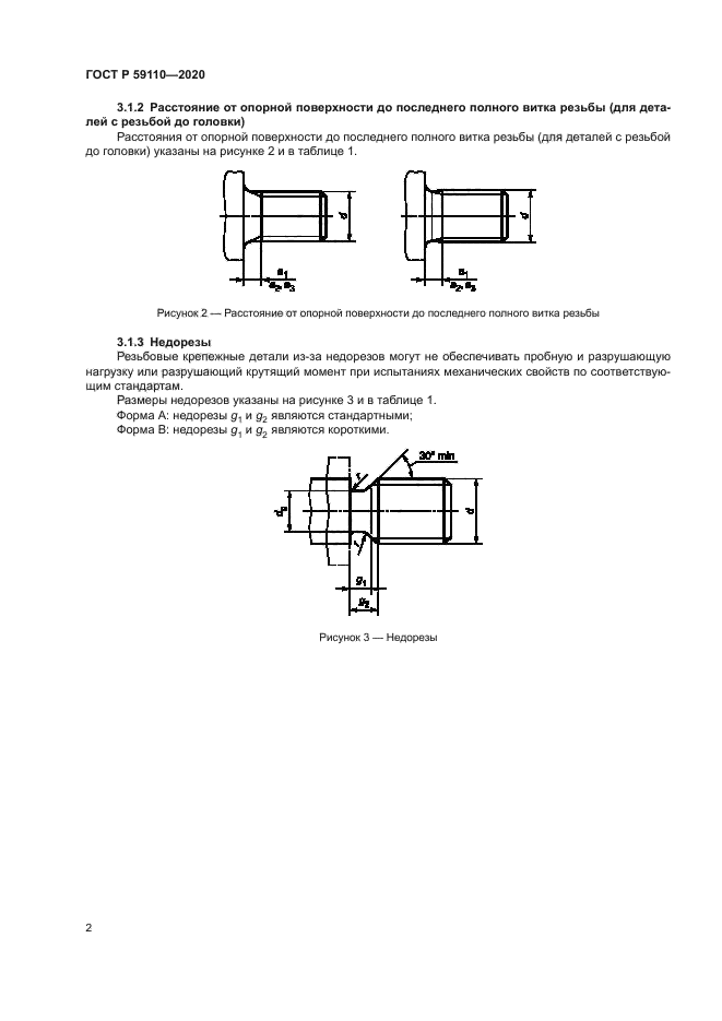ГОСТ Р 59110-2020