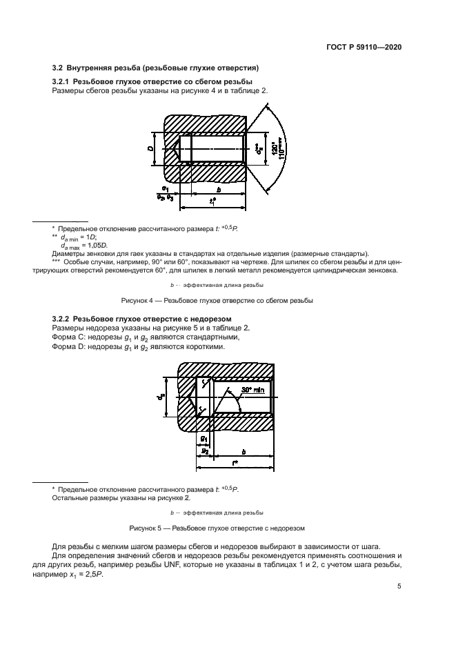 ГОСТ Р 59110-2020
