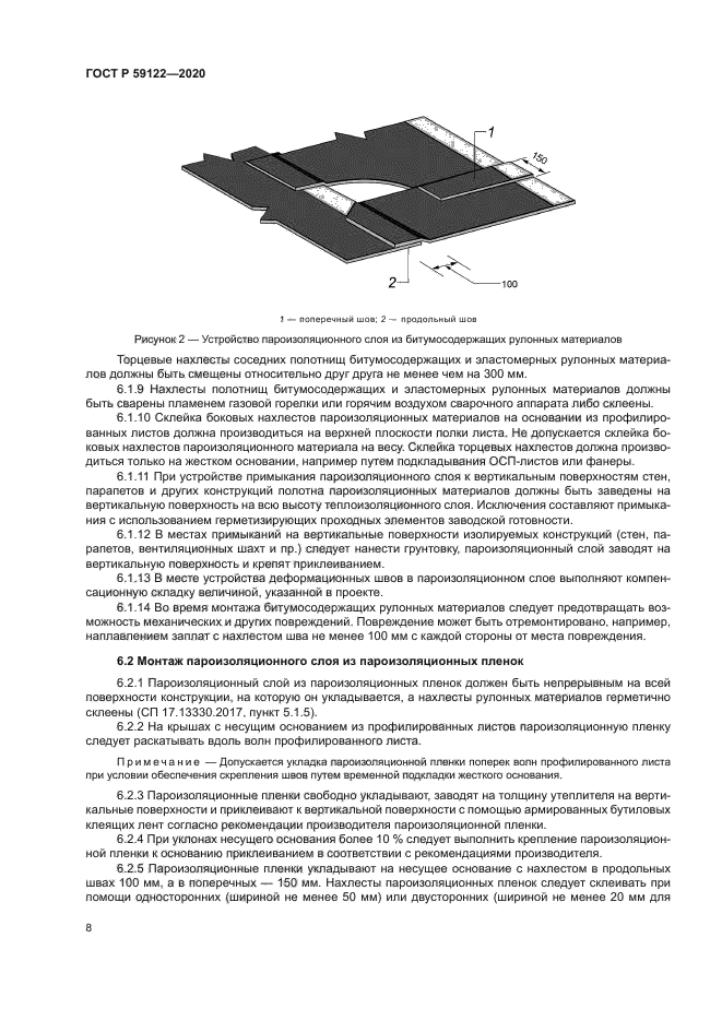 ГОСТ Р 59122-2020
