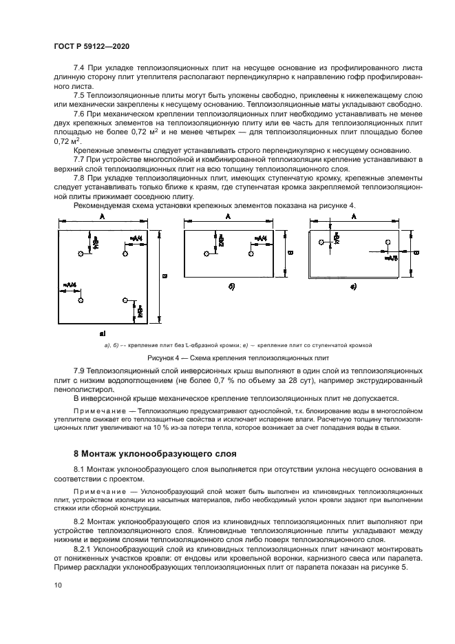 ГОСТ Р 59122-2020