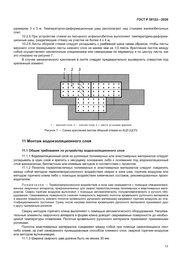 ГОСТ Р 59122-2020