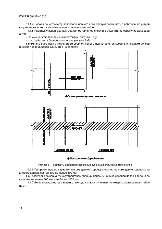 ГОСТ Р 59122-2020