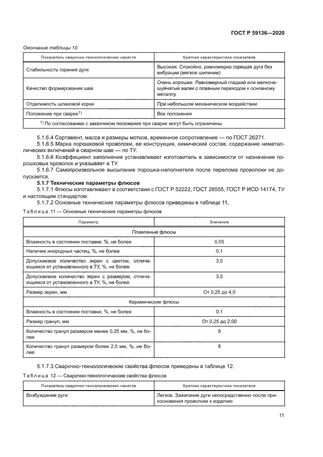 ГОСТ Р 59136-2020