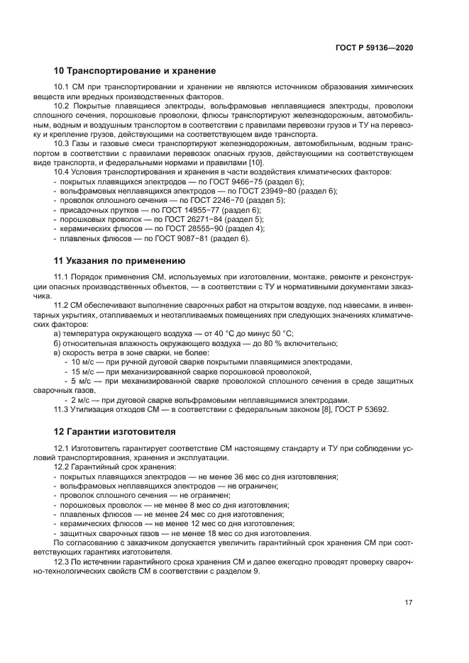 ГОСТ Р 59136-2020